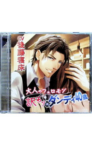 【中古】【2CD】「大人のフェロモン