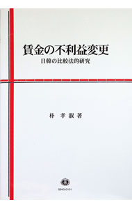 &nbsp;&nbsp;&nbsp; 賃金の不利益変更 単行本 の詳細 出版社: 信山社 レーベル: 作者: 朴孝淑 カナ: チンギンノフリエキヘンコウ / パクヒョスク サイズ: 単行本 ISBN: 4797256406 発売日: 2023/02/01 関連商品リンク : 朴孝淑 信山社