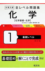 Chemistry - 【中古】全レベル問題集化学 1/