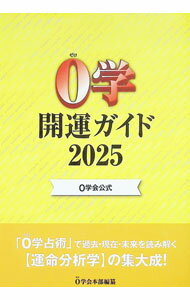 &nbsp;&nbsp;&nbsp; 0学開運ガイド 2025 単行本 の詳細 出版社: 0学出版 レーベル: 作者: 0学会 カナ: ゼロガクカイウンガイド / ゼロガッカイ サイズ: 単行本 ISBN: 4434344589 発売日: 2024/10/01 関連商品リンク : 0学会 0学出版