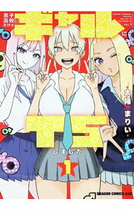 Kodansha Morning Kc - 【中古】男子高校生だけどギャルにTSしました 1/ 太陽まりい