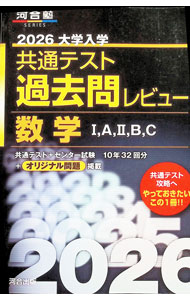 楽天市場】大学入学共通テスト過去問 数学の通販