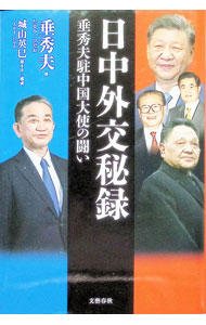 &nbsp;&nbsp;&nbsp; 日中外交秘録 単行本 の詳細 出版社: 文藝春秋 レーベル: 作者: 垂秀夫 カナ: ニッチュウガイコウヒロク / タルミヒデオ サイズ: 単行本 ISBN: 4163919874 発売日: 2025/06/01 関連商品リンク : 垂秀夫 文藝春秋