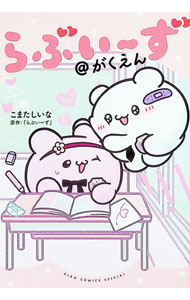 &nbsp;&nbsp;&nbsp; らぶいーず＠がくえん B6版 の詳細 出版社: 小学館 レーベル: ちゃおコミックス　スペシャル 作者: こまたしいな カナ: ラブイーズアットガクエン / コマタシイナ サイズ: B6版 ISBN: 9784098732722 発売日: 2025/12/25 関連商品リンク : こまたしいな 小学館 ちゃおコミックス　スペシャル　　