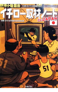 【中古】イチロー取材ノートIN　JAPAN / 白夜書房（東京都） (単行本)