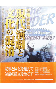 &nbsp;&nbsp;&nbsp; 現代演劇と文化の混淆 単行本 の詳細 出版社: 早稲田大学出版部 レーベル: 作者: 佐和田敬司 カナ: ゲンダイエンゲキトブンカノコンコウ / サワダケイジ サイズ: 単行本 ISBN: 4657063081 発売日: 2006/03/01 関連商品リンク : 佐和田敬司 早稲田大学出版部