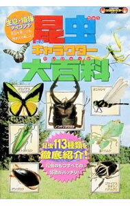 【中古】昆虫キャラクター大百科 / Recca社