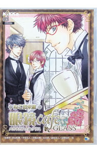 【中古】眼鏡cafe　GLASS / ボーイズラブ