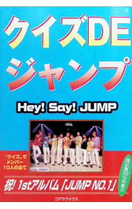 &nbsp;&nbsp;&nbsp; クイズDEジャンプ 単行本 の詳細 出版社: シーエイチシー レーベル: 作者: ジャンプ応援隊 カナ: クイズデジャンプ / ジャンプオウエンタイ サイズ: 単行本 ISBN: 9784860973421 発売日: 2010/07/01 関連商品リンク : ジャンプ応援隊 シーエイチシー