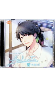 【中古】Andante　オリジナルドラマCD / 笠間淳