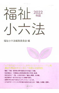 &nbsp;&nbsp;&nbsp; 福祉小六法 2022年版 単行本 の詳細 出版社: みらい レーベル: 作者: みらい カナ: フクシショウロッポウ / ミライ サイズ: 単行本 ISBN: 4860155698 発売日: 2022/04/01 関連商品リンク : みらい みらい
