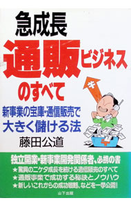&nbsp;&nbsp;&nbsp; 急成長通販ビジネスのすべて 単行本 の詳細 出版社: 山下出版 レーベル: 作者: 藤田公道 カナ: キュウセイチョウツウハンビジネスノスベテ / フジタヒロノリ サイズ: 単行本 ISBN: 4946441514 発売日: 1992/01/01 関連商品リンク : 藤田公道 山下出版