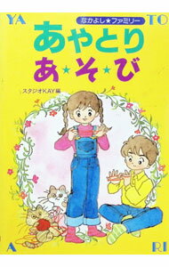 &nbsp;&nbsp;&nbsp; あやとりあそび 単行本 の詳細 出版社: 大泉書店 レーベル: なかよし★ファミリー 作者: スタジオKAY カナ: アヤトリアソビ / スタジオケーエーワイ サイズ: 単行本 ISBN: 4278083238 発売日: 1993/11/01 関連商品リンク : スタジオKAY 大泉書店 なかよし★ファミリー