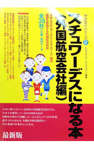 楽天市場】スチュワーデス（本・雑誌・コミック）の通販