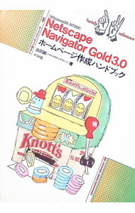PC · Development System - 【中古】Netscape　Navigator　Gold3．0ホームページ作成ハンドブック / 池田誠 (単行本)