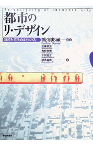 Other - 【中古】都市のリ・デザイン / 加藤恵正 (単行本)
