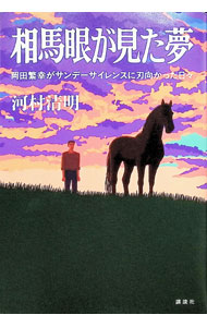 &nbsp;&nbsp;&nbsp; 相馬眼が見た夢 単行本 の詳細 出版社: 講談社 レーベル: 作者: 河村清明 カナ: ソウマガンガミタユメ / カワムラキヨアキ サイズ: 単行本 ISBN: 4065413838 発売日: 2025/10/01 関連商品リンク : 河村清明 講談社