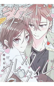 &nbsp;&nbsp;&nbsp; ビター・スイート・ブレイクタイム B6版 の詳細 出版社: 大都社 レーベル: Daito　Comics　マカロンリンクス　BLシリーズ 作者: 椿木えるこ カナ: ビタースイートブレイクタイム / ツバキエルコ / BL サイズ: B6版 ISBN: 9784864957830 発売日: 2025/12/23 関連商品リンク : 椿木えるこ 大都社 Daito　Comics　マカロンリンクス　BLシリーズ　　