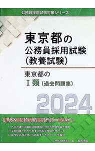 楽天市場】公務員試験 東京都 過去の通販