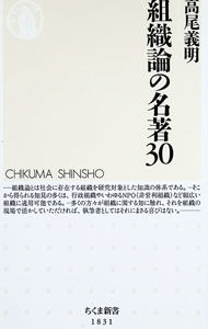 &nbsp;&nbsp;&nbsp; 組織論の名著30 新書 の詳細 出版社: 筑摩書房 レーベル: 作者: 高尾義明 カナ: ソシキロンノメイチョサンジュウ / タカオヨシアキ サイズ: 新書 ISBN: 4480076625 発売日: 2024/12/01 関連商品リンク : 高尾義明 筑摩書房