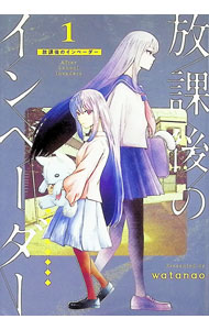 Kadokawa - 【中古】放課後のインベーダー 1/ watanao