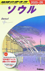【中古】地球の歩き方 D38/ 地球の歩き方 (単行本) renet20-12312670 ネットオフ 送料がお得店 パッケージ画像