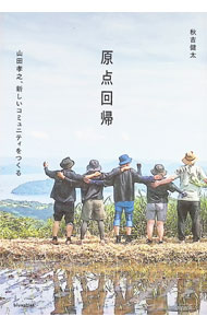 【中古】原点回帰 / 秋吉健太