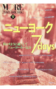 &nbsp;&nbsp;&nbsp; ニューヨーク7days 単行本 の詳細 出版社: 集英社 レーベル: MOREトラベル・ガイド・ブック 作者: 集英社 カナ: ニューヨークセヴンデイズ / シュウエイシャ サイズ: 単行本 ISBN: 4081050309 発売日: 1997/09/01 関連商品リンク : 集英社 集英社 MOREトラベル・ガイド・ブック