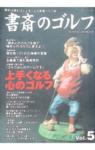 &nbsp;&nbsp;&nbsp; 書斎のゴルフ　VOL．5 単行本 の詳細 出版社: ぶんか社 レーベル: ぶんか社ムック 作者: 日本経済新聞出版社 カナ: ショサイノゴルフ / ニホンケイザイシンブンシュッパンシャ サイズ: 単行本 ISBN: 4821161338 発売日: 2002/05/01 関連商品リンク : 日本経済新聞出版社 ぶんか社 ぶんか社ムック