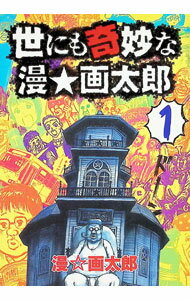 楽天市場】漫☆画太郎 全巻の通販
