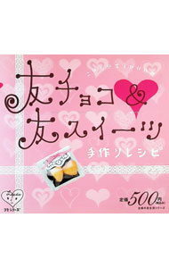 &nbsp;&nbsp;&nbsp; 友チョコ＆友スイーツ手作りレシピ 単行本 の詳細 出版社: 主婦の友社 レーベル: 主婦の友生活シリーズ 作者: 大瀬由生子／吉谷環 カナ: トモチョコアンドトモスイーツテズクリレシピ / オオセユウコヨシタニタマキ サイズ: 単行本 ISBN: 9784072580752 発売日: 2007/12/01 関連商品リンク : 大瀬由生子／吉谷環 主婦の友社 主婦の友生活シリーズ