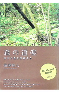 &nbsp;&nbsp;&nbsp; "森の道楽 " の詳細 出版社: コモンズ レーベル: 作者: 藤沢和人 カナ: モリノドウラク / フジサワカズト サイズ: 単行本 関連商品リンク : 藤沢和人 コモンズ