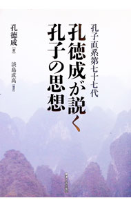 &nbsp;&nbsp;&nbsp; 孔子直系第77代孔徳成が説く孔子の思想 単行本 の詳細 出版社: 麗沢大学出版会 レーベル: 作者: 孔徳成 カナ: コウシチョッケイダイナナジュウナナダイコウトクセイガトクコウシノシソウ / コウトクセイ サイズ: 単行本 ISBN: 4892056376 発売日: 2016/11/01 関連商品リンク : 孔徳成 麗沢大学出版会