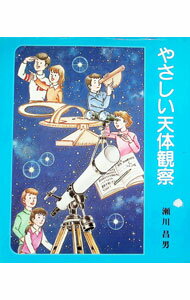 &nbsp;&nbsp;&nbsp; やさしい天体観察 単行本 の詳細 出版社: 小峰書店 レーベル: 作者: 瀬川昌男 カナ: ヤサシイテンタイカンサツ / セカワマサオ サイズ: 単行本 ISBN: 4338025050 発売日: 1979/02/10 関連商品リンク : 瀬川昌男 小峰書店