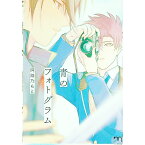 【中古】青のフォトグラム / 阿路乃もと ボーイズラブコミック