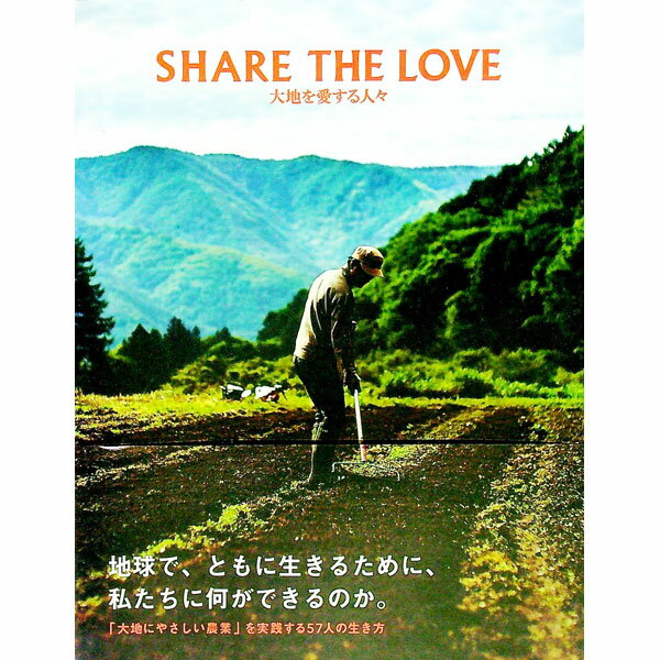 【中古】SHARE　THE　LOVE / トゥルースピリットタバコカンパニー