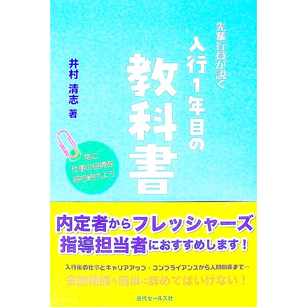 &nbsp;&nbsp;&nbsp; 先輩行員が説く入行1年目の教科書 単行本 の詳細 出版社: 近代セールス社 レーベル: 作者: 井村清志 カナ: センパイコウインガトクニュウコウイチネンメノキョウカショ / イムラキヨシ サイズ: 単行本 ISBN: 4765023269 発売日: 2021/11/01 関連商品リンク : 井村清志 近代セールス社