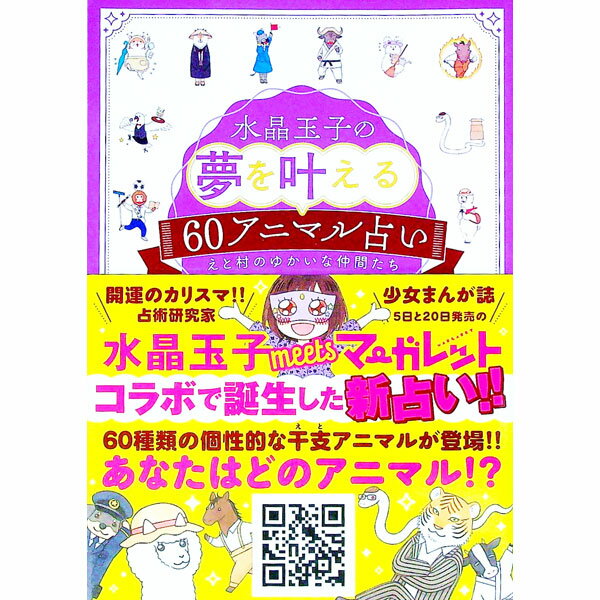 &nbsp;&nbsp;&nbsp; 水晶玉子の夢を叶える60アニマル占い 単行本 の詳細 出版社: 集英社 レーベル: 作者: 水晶玉子 カナ: スイショウタマコノユメオカナエルロクジュウアニマルウラナイ / スイショウタマコ サイズ: 単行本 ISBN: 4087900552 発売日: 2021/11/01 関連商品リンク : 水晶玉子 集英社