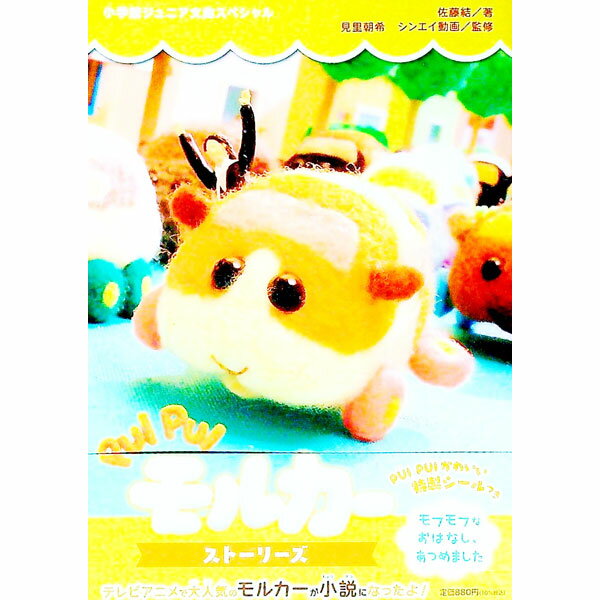 [중고]PUI PUI 몰카 스토리즈 / 사토 유이 (단행본)
