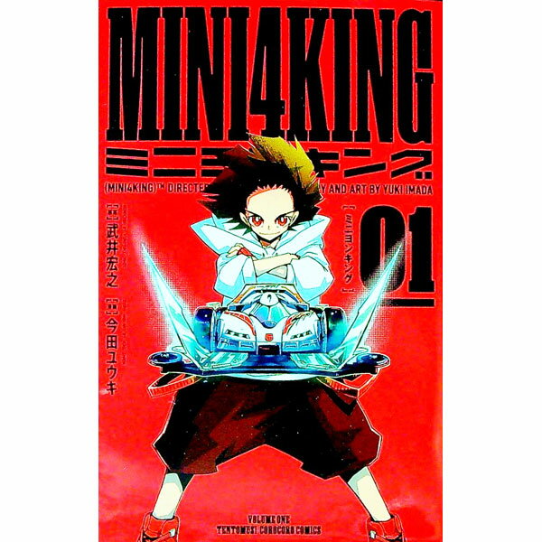 【中古】MINI4KING 1/ 今田ユウキ