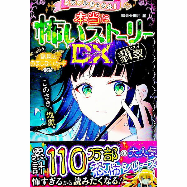 &nbsp;&nbsp;&nbsp; ミラクルきょうふ！本当に怖いストーリーDX翡翠 単行本 の詳細 出版社: 西東社 レーベル: 作者: 闇月麗 カナ: ミラクルキョウフホントウニコワイストーリーデラックスヒスイ / ヤミズキレイ サイズ: 単行本 ISBN: 4791630318 発売日: 2022/01/01 関連商品リンク : 闇月麗 西東社