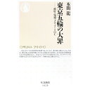 【中古】東京五輪の大罪 / 本間龍