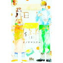 【中古】恋をふたさじ 1/ オノヤマコズエ(3)