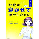 &nbsp;&nbsp;&nbsp; マンガお金は寝かせて増やしなさい 単行本 の詳細 出版社: フォレスト出版 レーベル: 作者: 水瀬ケンイチ カナ: マンガオカネワネカセテフヤシナサイ / ミナセケンイチ サイズ: 単行本 ISBN: 4866801605 発売日: 2022/01/01 関連商品リンク : 水瀬ケンイチ フォレスト出版