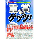 【中古】重賞ゲッツ! 2022上半期/ 水上学