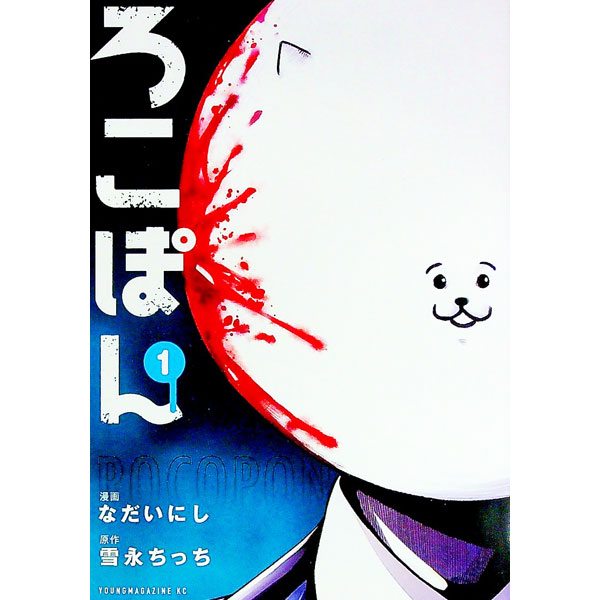 樂天商城 - 【中古】ろこぽん 1/ なだいにし