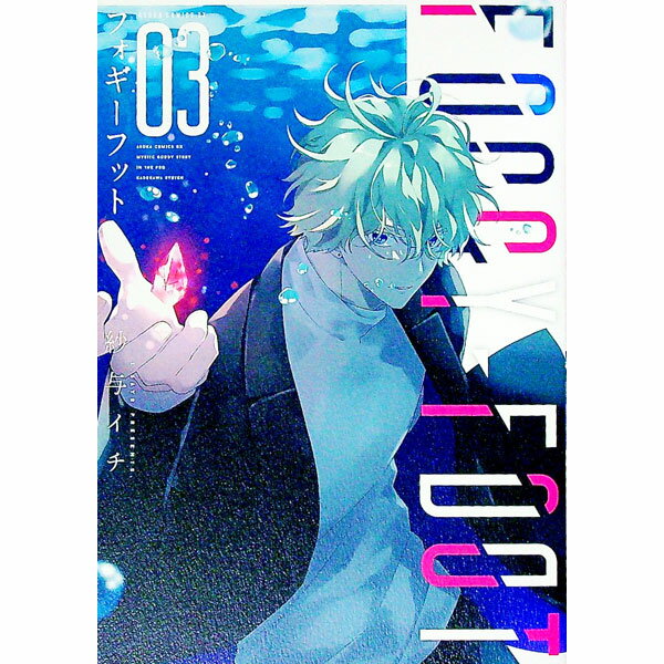 【中古】FOGGY　FOOT 3/ 紗与イチ