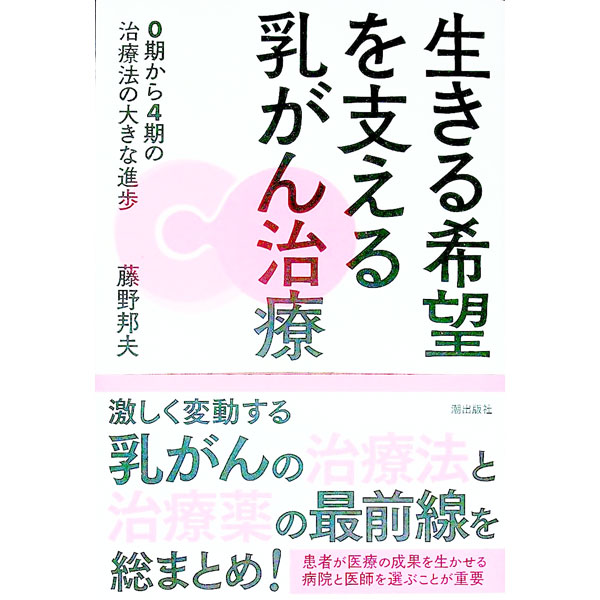 &nbsp;&nbsp;&nbsp; 生きる希望を支える乳がん治療 単行本 の詳細 出版社: 潮出版社 レーベル: 作者: 藤野邦夫 カナ: イキルキボウオササエルニュウガンチリョウ / フジノクニオ サイズ: 単行本 ISBN: 4267023279 発売日: 2022/02/01 関連商品リンク : 藤野邦夫 潮出版社