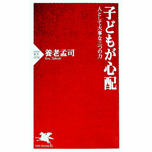 楽天市場】養老孟司 中古の通販