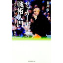 &nbsp;&nbsp;&nbsp; サッカー店長の戦術入門 新書 の詳細 出版社: 光文社 レーベル: 作者: 龍岡歩 カナ: サッカーテンチョウノセンジュツニュウモン / タツオカアユム サイズ: 新書 ISBN: 4334045906 発売日: 2022/02/01 関連商品リンク : 龍岡歩 光文社